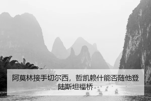 a-mo-lin-jie-shou-qie-er-xi-zhe-kai-lai-shen-neng-fou-sui-ta-deng-lu-si-tan-fu-qiao-2-460.jpg