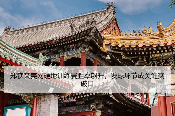 zheng-qin-wen-mei-wang-ying-di-xun-lian-sai-sheng-lv-biao-sheng-fa-qiu-huan-jie-cheng-guan-jian-tu-po-kou-3-930.jpg