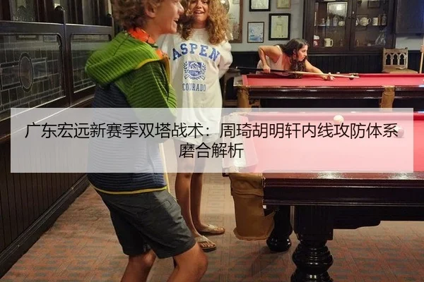 guang-dong-hong-yuan-xin-sai-ji-shuang-ta-zhan-shu-zhou-qi-hu-ming-xuan-nei-xian-gong-fang-ti-xi-mo-he-jie-xi-3-882.jpg
