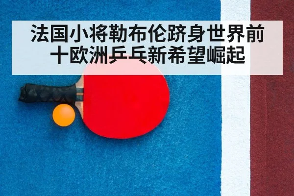 table tennis racket close up